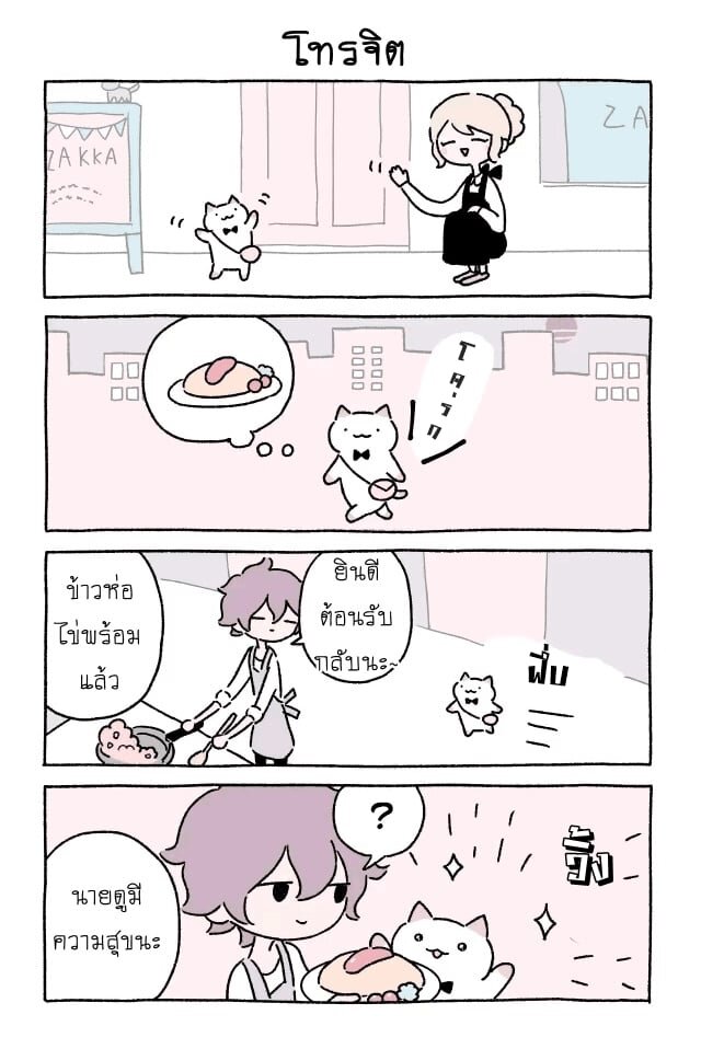 Fushigi Neko no Kyuu chan ตอนที่19 (11)